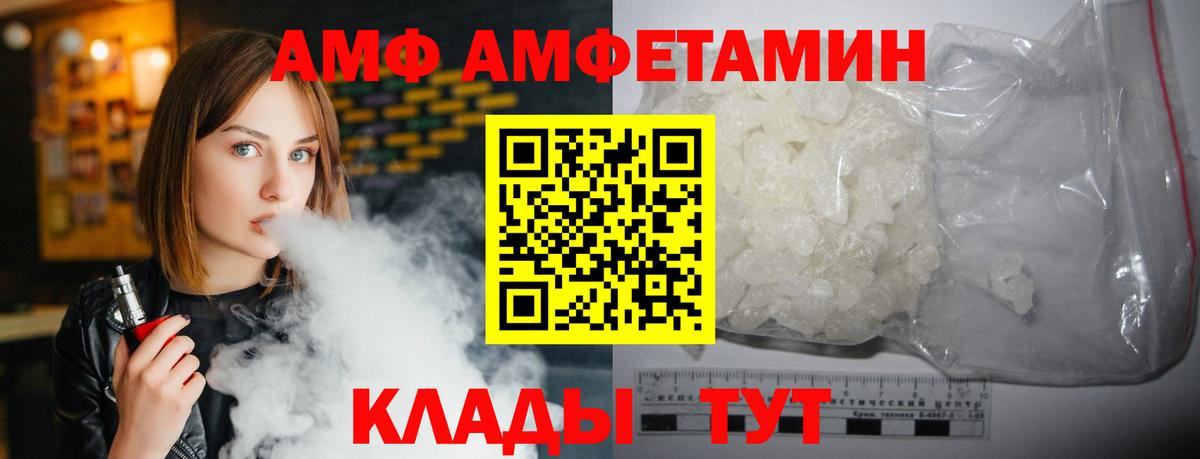 АМФ VHQ Энгельс