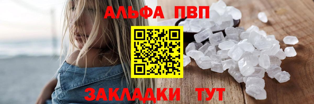 А ПВП кристаллы Энгельс