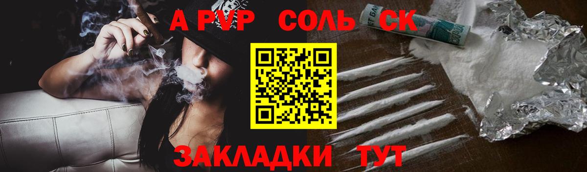 Энгельс  А ПВП мука  Вход с VPN  Alfa_PVP VHQ 