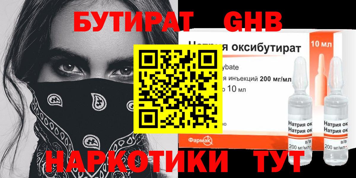 Бутират Butirat  Вход с VPN  Энгельс 