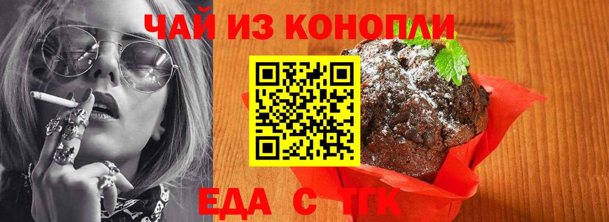 Еда ТГК конопля  Вход с VPN  Энгельс 