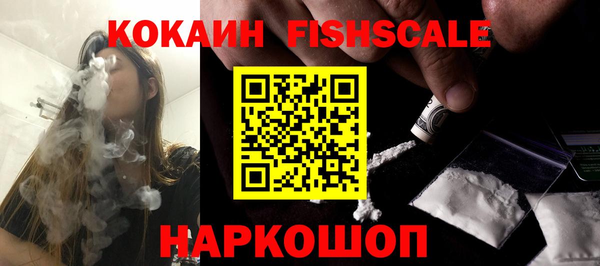 Энгельс  КОКАИН  Вход с VPN  Кокаин FishScale 