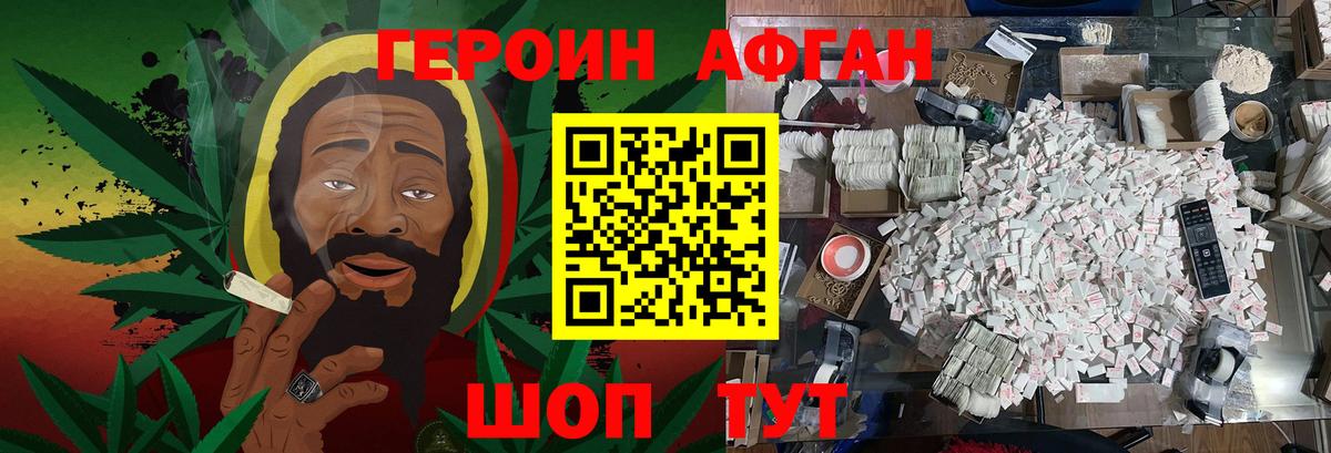 ГЕРОИН VHQ Энгельс
