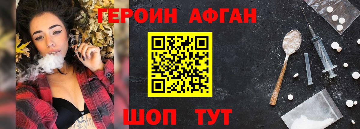 ГЕРОИН  ГЕРОИН афганец  Вход с VPN  Энгельс 