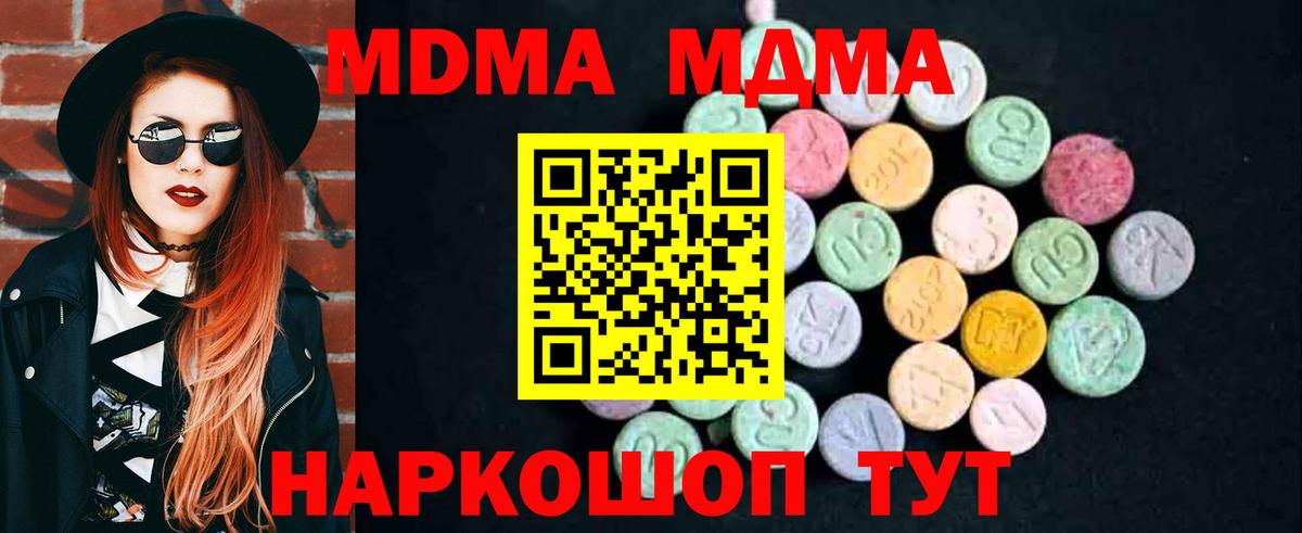МДМА  МДМА кристаллы  Вход с VPN  Энгельс 