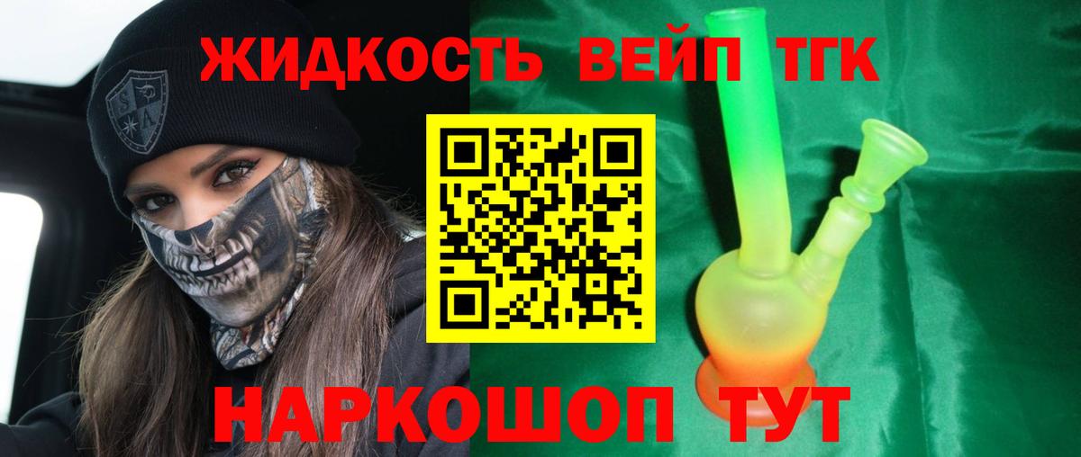 Энгельс  ТГК вейп с тгк  Вход с VPN 